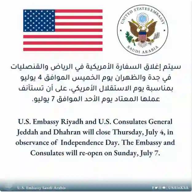 إغلاق السفارة الأمريكية في الرياض بشكل كامل 
