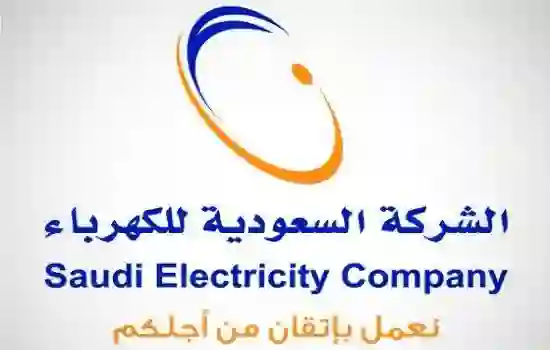 الكهرباء السعودية