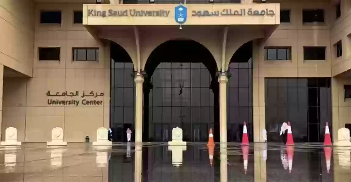جامعة الملك سعود تعلن عن وظائف شاغرة في هذه التخصصات
