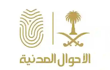 الاحوال المدنية تعلن تعديل نظام الاسماء في السعودية 