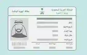 تحذير لا تخلي أحد يصور بطاقة هويتك في السعودية 