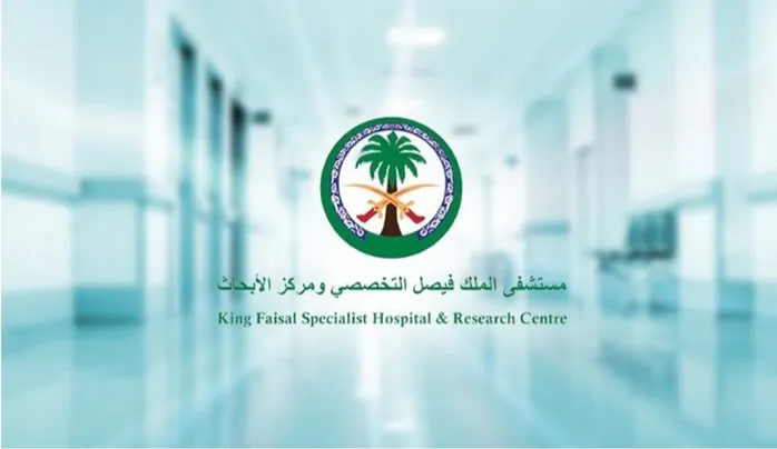 التقديم على الوظائف الشاغرة في مستشفى الملك فيصل التخصصي في الرياض لحاملي البكالريوس في هذه التخصصات 