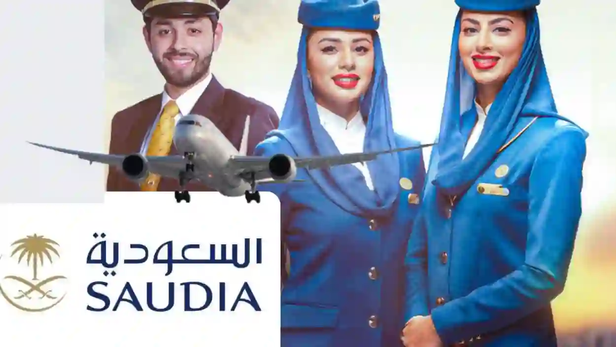 مضيفات الخطوط الجوية السعودية 