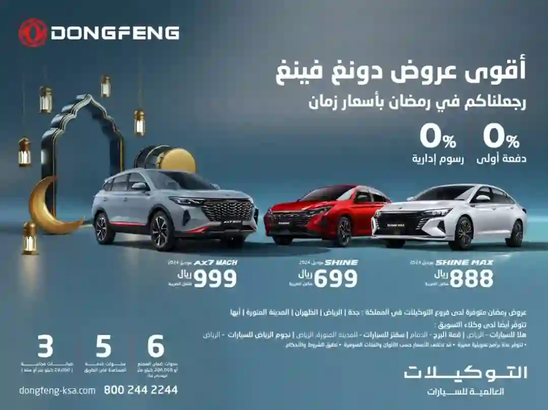 عروض تشعل أسواق السيارات في السعودية 