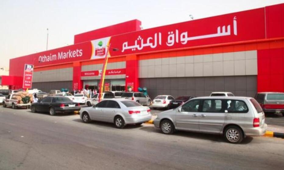 عروض أسواق عبد الله العثيم لمدة 5 أيام فقط 