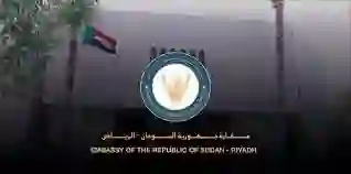 السفارة السودانية في السعودية 