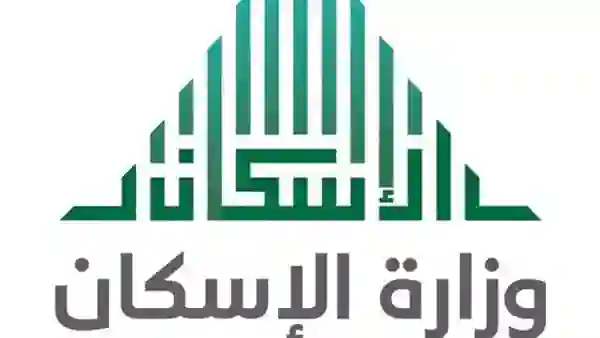 وزارة الاسكان السعودية 
